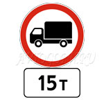 3.4-движение-грузовых-автомобилей-запрещено-с-табличкой