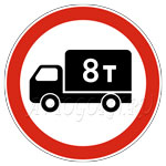 Запрещающий знак 3.4 движение грузовых автомобилей запрещено
