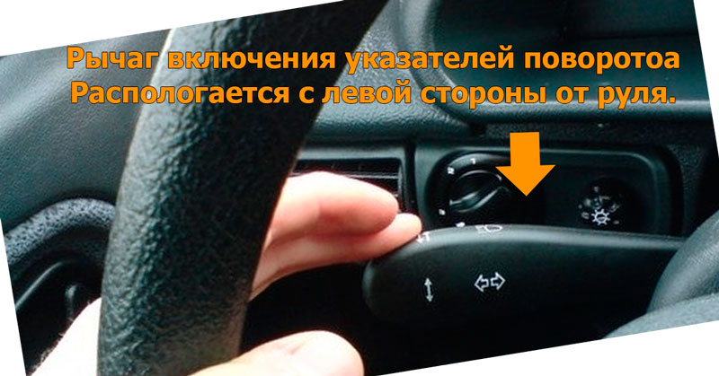 Водитель обязан подавать сигналы световыми указателями поворота (рукой)